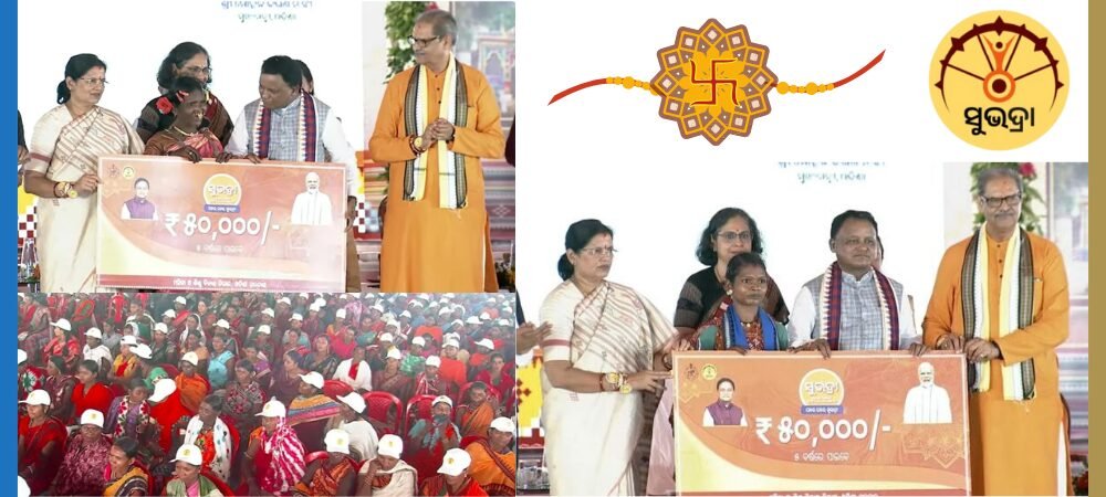 Subhadra Yojana rakhi purnima
